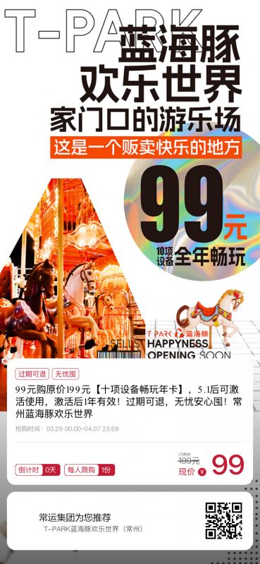 早鳥價(jià)！常州藍(lán)海豚歡樂世界99元年卡正式開售~~